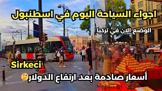 صدمة أسعار مطاعم وحلويات اسطنبول آخر الأسعار بعد ارتفاع الدولار وين نلاقي أرخص فنادق في تركيا 