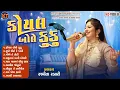 Download Lagu Koyal Bole Kuku ||Rasmita Rabari ||કોયલ બોલે કુકુ ||Trending Song||2025@KTSTUDIORAJKOT