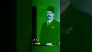 الملك فؤاد مشاهد من حياته وجنازته التعليق الصوتي تم بعد حركة الضباط ١٩٥٢ 