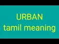 URBAN tamil meaning