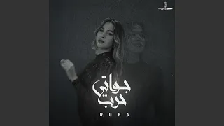 حرب جواتي دندنها