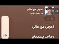 احكي مع حالي رحمه رياض