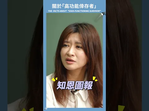你也卡在孝順迷思裡嗎? #小青書 #謝哲青