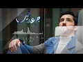 جرعة حب - Fahad Al Kubaisi