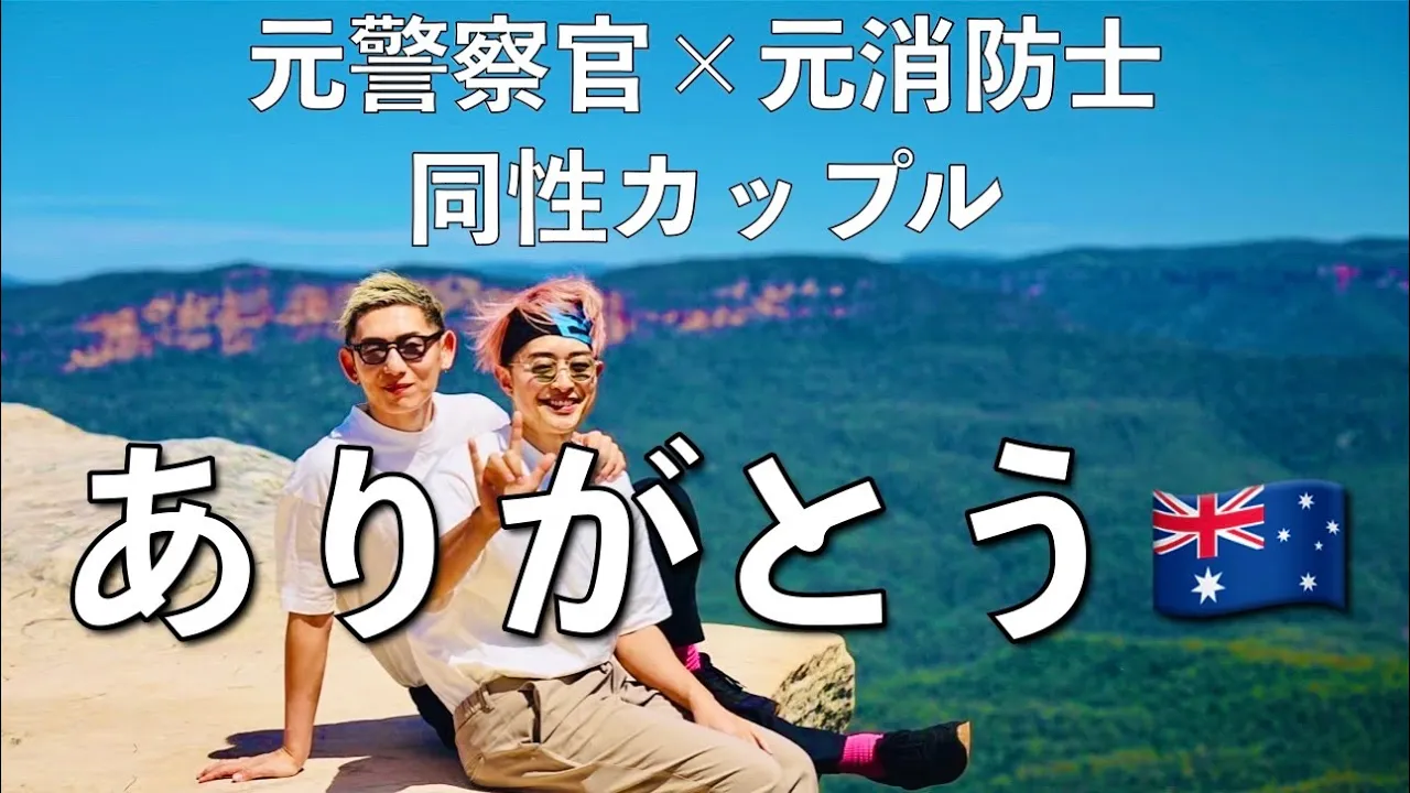 【最終回】シドニー最期の日。🇦🇺（EP176）