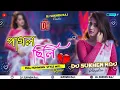 Download Lagu Pagal Chili [ পাগল ছিলি ] New Purulia Song = Mix Bay🤞 Dj Sunil Remix🤞 humming mix // Purulia dj song