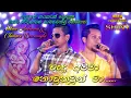 Lagu වෑදු අම්මා නොවුනමුත් මා | Wadu Amma Nowunamuth Ma | Best Sinhala Songs | SAMPATH LIVE VIDEOS