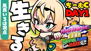 【 #ロゼキャンARK 】命だいじに✋DAY1【風真いろは/ホロライブ】