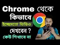 Chrome How to watch on Chrome