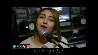 نجوا فاروق موجوع قلبی با زیرنویس فارسی دندنها