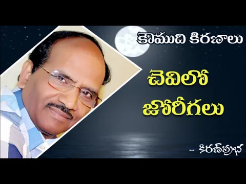 Thumbnail for Annoying people - చెవిలో జోరీగ