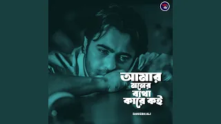 Amar Moner Betha Kare Koi