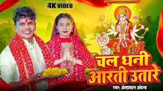 #Live | 2026 के देवी गीत | #Om_Prakash_Akela | Bhakti Gana 2026 Ka | Bhakti Bhajan | #Bhakti_2026