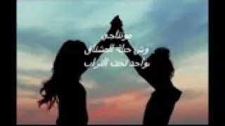 جنه ثنين رمش وعين 