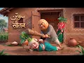 Vegetable Emotional Story Part 1 Aalu Vegetable Stories Vegetable love Story Vegetable Stories
