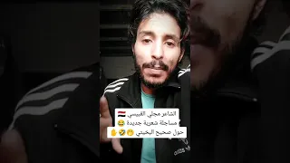 مجاراة شعريه بين أصحاب بخيت ومجلي القبيسي حول صحيح البخيتي وادعاء النبوه الشعر البخيتي والقبيسي 