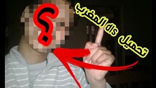 تحميل دريم ليج مود المغربTélecharge Dls Mode Maroc 