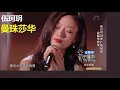 伍珂玥【曼珠莎华】酷似 梅艳芳；CC 歌词字幕；中国好声音2021 SingChina EP1