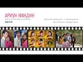 Download Lagu ОДНОО - АРИУН НАНДИН [ДУУНЫ ҮГ] - ODNOO - ARIUN NANDIN [LYRICS] - ХЭЦҮҮ АНГИ ОАУСК