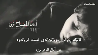 انشودة اطفأ المصباح نوره 