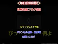 Download Lagu 世界最速フラグ回収！#shorts  #itigame #実況者 #ゲーム実況 #ホラゲー #youtube #ホラーゲーム実況プレイ #絶叫プレイ #ずつう　#ゲーム実況者