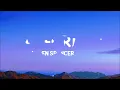 Lauren Spencer Smith - Sad Forever (Lyrics)