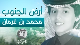 محمد بن غرمان شيلة أرض الجنوب النسخة الرسمية 