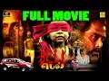 Lagu #BELL (2025) பெல் Exclusive Tamil Ful Thriller And Mystery Movie 4K | Guru | Sridhar | Nitish | #NTM