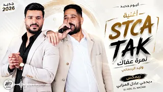 ستكا اتاك نمرة عفاك وليد الرحماني رومكس الشعبي  الشعبي  الشعبي  نايضة  المغربية  السعودية  الرحماني دندنها