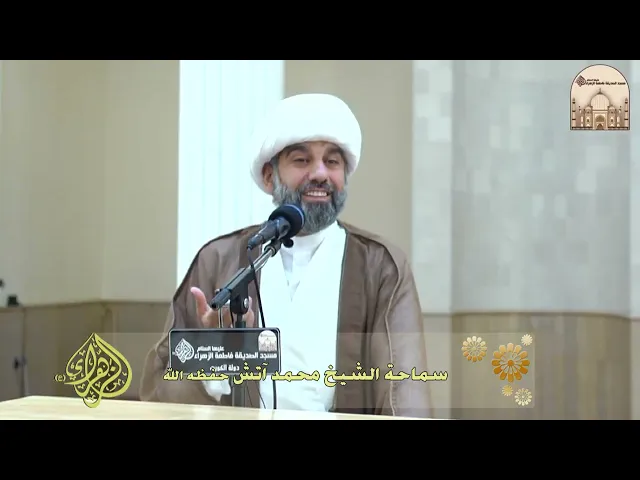 ⁣الخطبة يوم الجمعة - عظمة المعلم - سماحة الشيخ محمد آتش