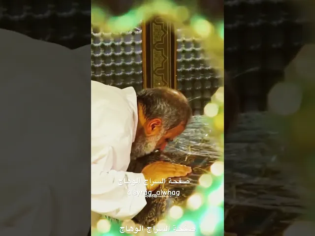 ⁣ابراهيم رئيسي عند قبر مولانا الرضا عليه السلام