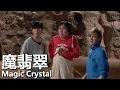 Lagu 【粵語】魔翡翠 (1986) 1080P | Magic Crystal (劉德華/陳百祥/張敏) | 一塊翡翠引發三方爭奪 |#經典華語老電影