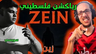 رياكشن فلسطيني سويسي زين Swessy Zein 
