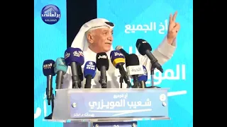 فيديو      شعيب المويزري   من الندوة  مستعد للتعاون مع أي حكومة بشرط عدم المساس بالدولة وحقوق الشعب دندنها