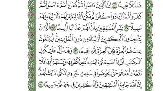 تفسير سورة النساء 19 ب ربع يا أيها الذين آمنوا كونوا قوامين 