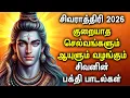 Lagu 🔴 LIVE SONGS || MAHA SHIVARATRI 2026 BAKTHI PADALGAL || மகா சிவராத்திரி பக்தி பாடல்கள் 2026
