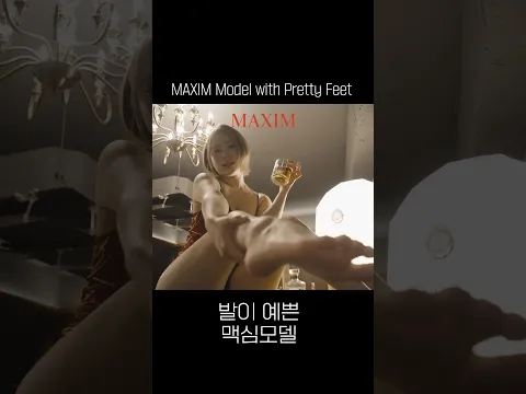 발로 포상하는 맥심 모델 뮤아