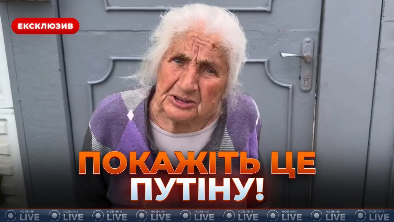 Бабушка с Харькова, которой РФ разрушила дом, обратилась к Путину