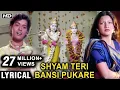 Download Lagu Shyam Teri Bansi Pukare | Lyrical (HD) | Geet Gaata Chal | Sachin \u0026 Sarika | Ravindra Jain Hits