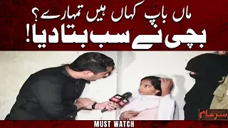 Meray MAA BAAP Kahan Hein? | Iqrar Ul Hasan | Sar e Aam