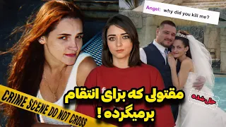 پرونده جنایی انتقام عجیب و عشق ممنوعی که از دل مرگ زاده شد کریستال تئوبالد 