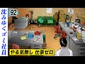 Download Lagu バブル崩壊の余波…リストラ待ちの社員たち【第92話】