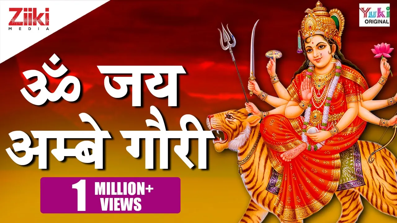 Om Jai Ambe Gauri | Ambeji Ki Aarti | ओम जय अम्बे गौरी| अम्बेजी की आरती |Navratri Special Devi Aarti