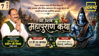 Day-07| श्री शिव महापुराण कथा | पूज्य पंडित प्रदीप जी मिश्रा | भिलाई,छत्तीसगढ़