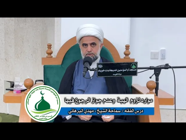 ⁣| موارد لزوم  الهبة  وعدم جواز الرجوع فيها |