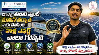జున్నా సోలార్ ప్లాంట్ చూసిన తర్వాత నాకు తెలిసింది.. వాళ్ళ ఎఫర్ట్ చాలా గొప్పది.| Eagle Media Works
