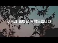 네 자신을 탓하지 마 Porter Robinson - goodbye to a world 가사 / 해석 / 번역