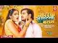 Download Lagu #VIDEO | Korwa Se Sat La Balam (Lyrical) ArvindKelaKallu | Priyanaka Singh | Yamini Singh | Bhojpuri