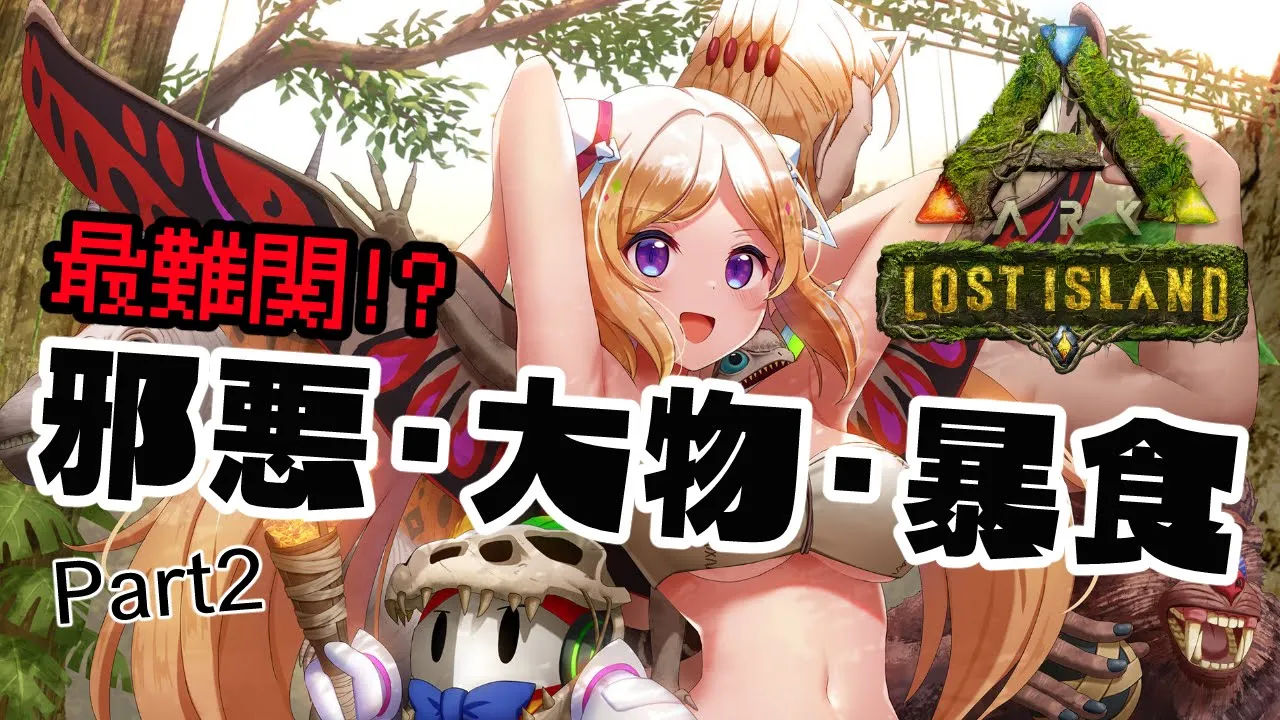 【ARK | LOST ISLAND】アーティファクトハンター編|最難関の洞窟から奪え！【ホロライブ/アキロゼ】