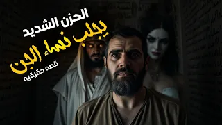 قصة شاب وقع في حب جنيه عاشقة وانتهى كالساحر الملعون 